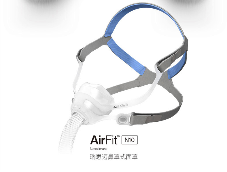 瑞思迈呼吸机AirFit N10鼻罩式面罩 带头带