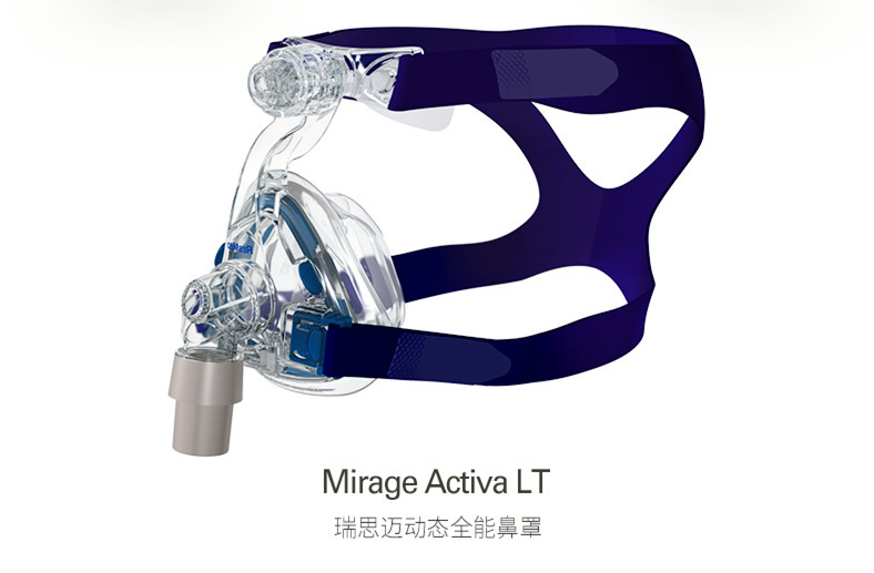 瑞思迈呼吸机动态全能鼻罩 Mirage Activa LT 原装进口