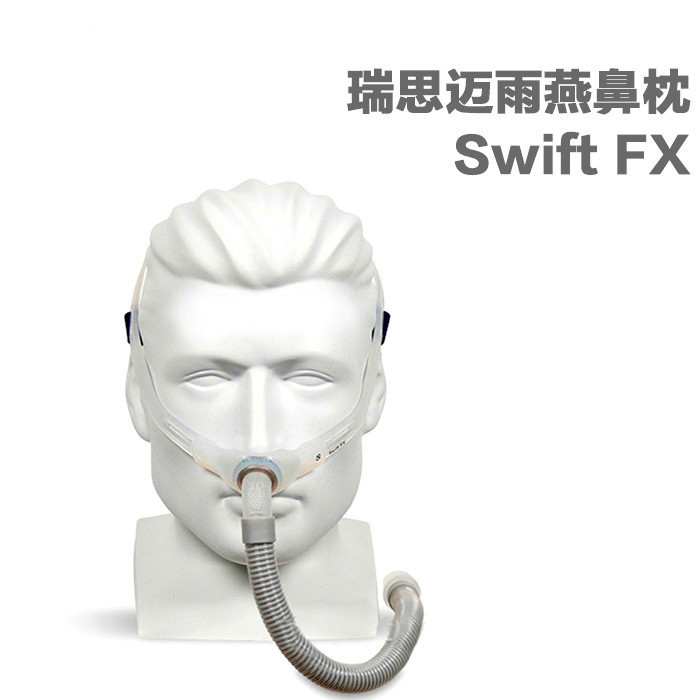 瑞思迈呼吸机羽燕FX鼻枕式罩 Swift FX 经典舒适